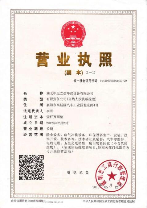 营业执照